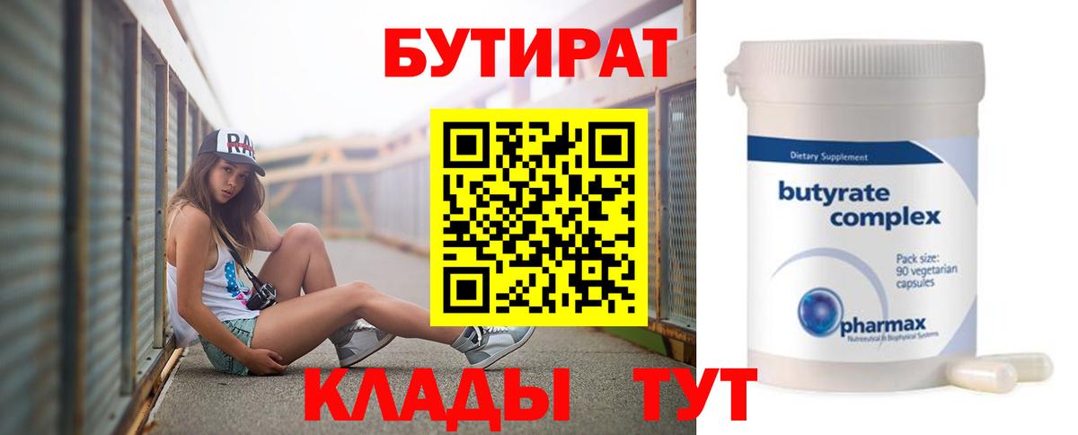 БУТИРАТ жидкий экстази Рославль