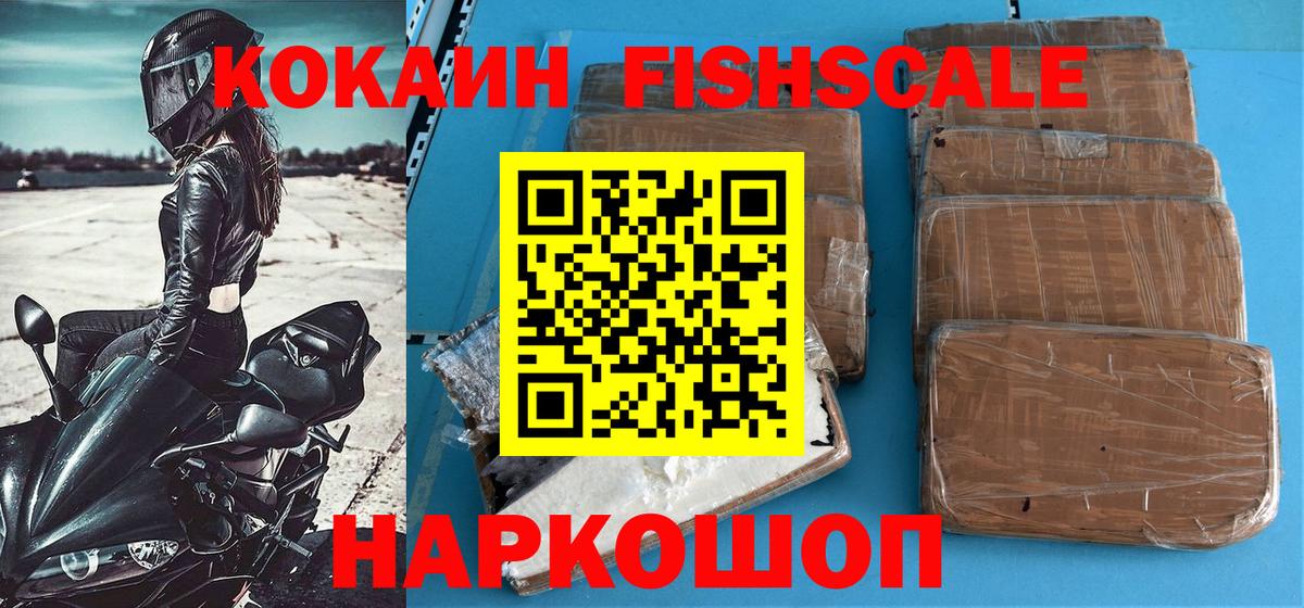 КОКАИН 97%  Кокаин FishScale  COCAIN  Вход с VPN  наркотики  Рославль 