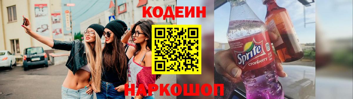 Codein Purple Drank Рославль