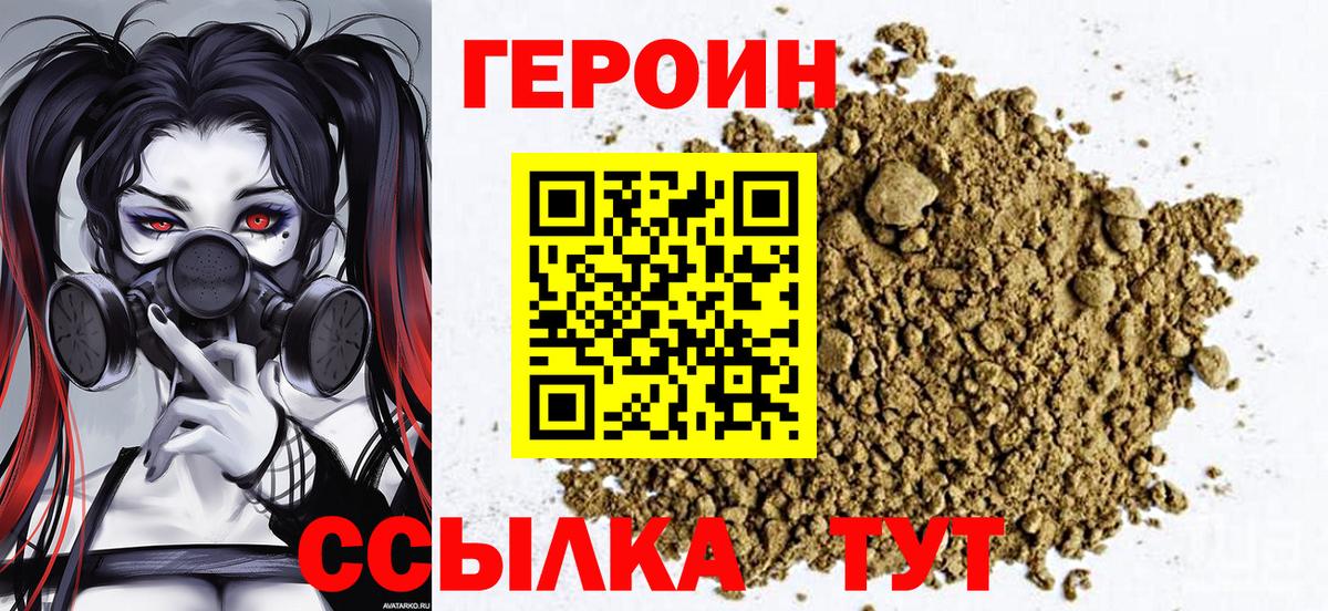 Героин Heroin  Рославль 