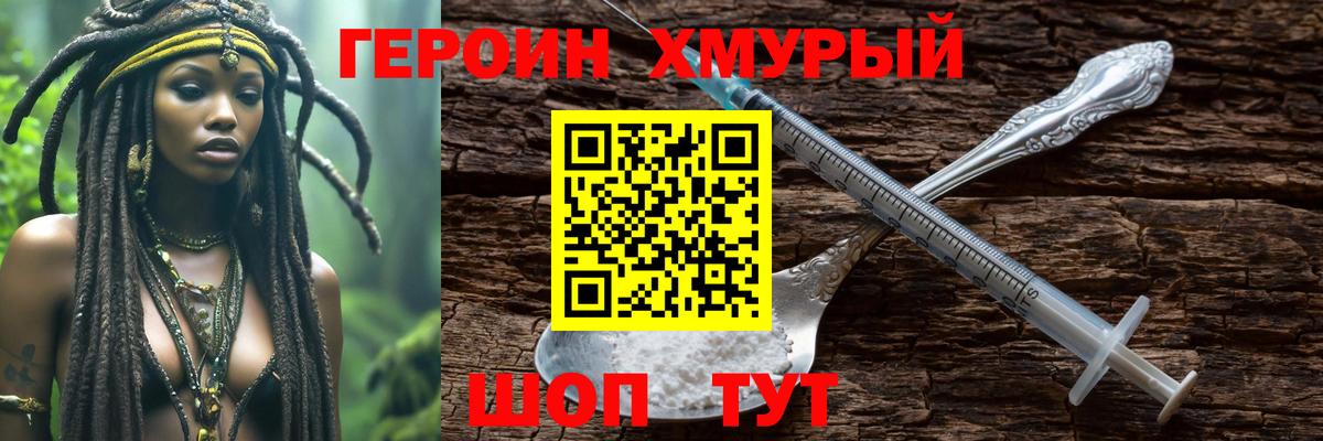 ГЕРОИН белый Рославль