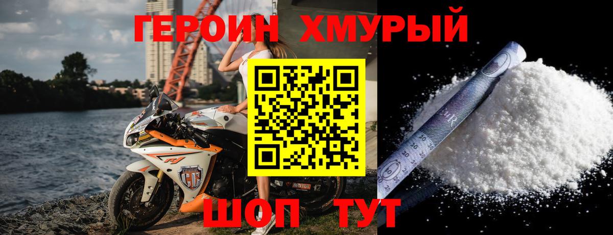 Героин Heroin  Вход с VPN  ГЕРОИН  Рославль 