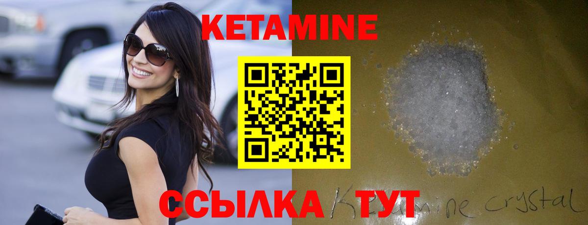 КЕТАМИН ketamine Рославль