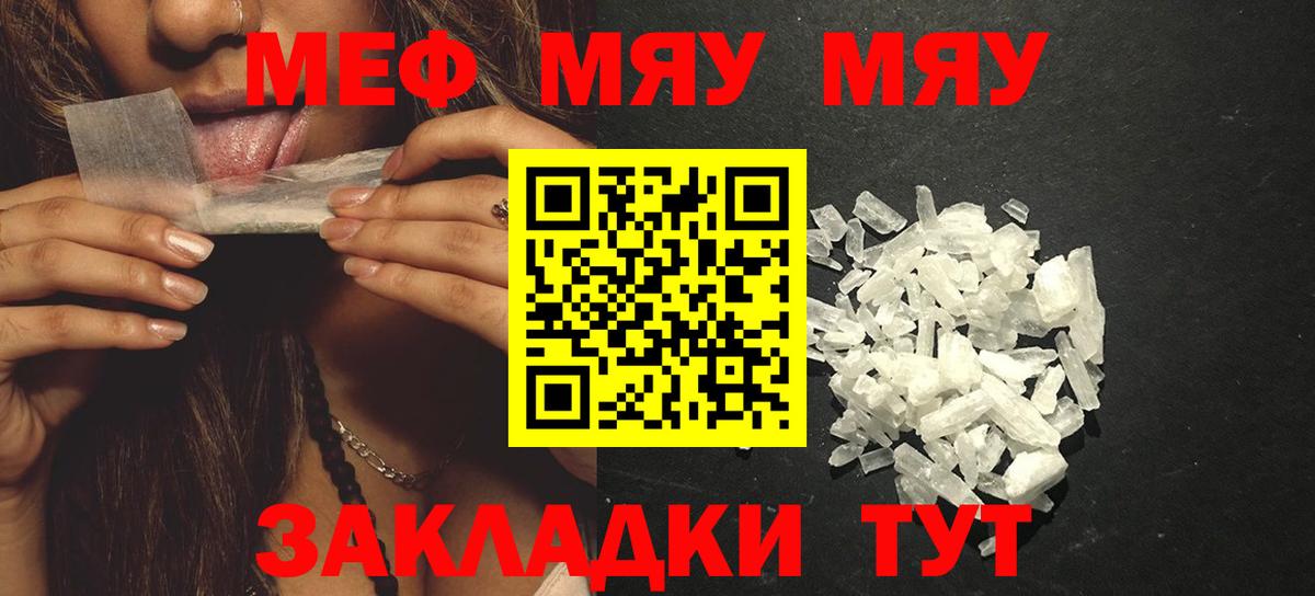 Меф мяу мяу мука Рославль